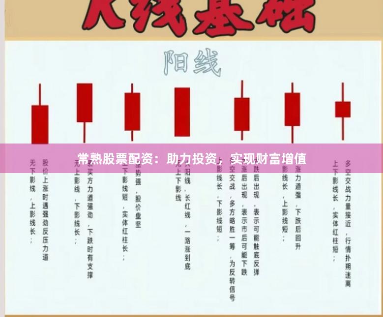 常熟股票配资：助力投资，实现财富增值